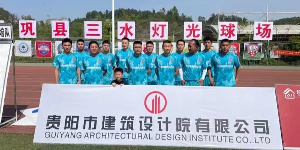 綠茵逐夢展風采！貴陽建筑設計院黔靈鎮(zhèn)足球隊閃耀岑鞏鎮(zhèn)超賽場