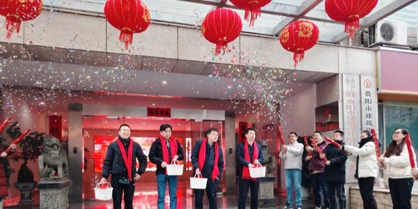 開(kāi)工大吉｜貴陽(yáng)市建筑設(shè)計(jì)院新春開(kāi)工儀式圓滿完成