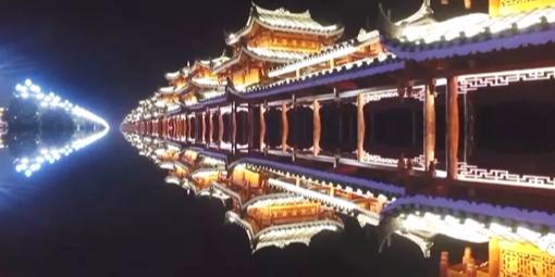 “百節(jié)之鄉(xiāng)，苗嶺明珠”—苗侗風(fēng)雨橋