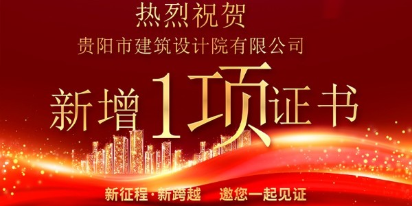喜報！公司資質(zhì)增項獲得農(nóng)業(yè)綜合開發(fā)生態(tài)工程專業(yè)乙級