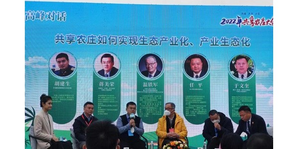 2022年共享農(nóng)莊大會圓滿舉辦，蔣美榮董事長應(yīng)邀出席，并發(fā)表精彩演講