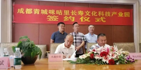 鄉(xiāng)村振興總體策劃會及簽約儀式取得了圓滿成功！