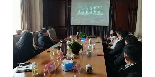 “傳昆蟲生命之美，講自然科普之聲”——“人與自然”生態(tài)昆蟲基地項目洽談會圓滿舉行