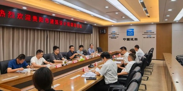 戰(zhàn)略攜手，共啟新篇|貴陽(yáng)市建筑設(shè)計(jì)院與中建三局西南公司達(dá)成戰(zhàn)略合作協(xié)議