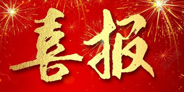 喜報！我院在2022年首屆 “貴州省優(yōu)秀建筑創(chuàng)作設計獎”評選中，喜獲26項獎